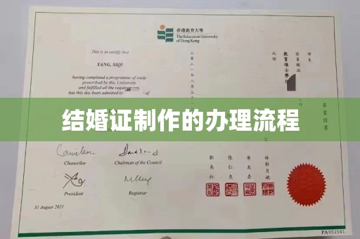 谢家集结婚证制作的办理流程